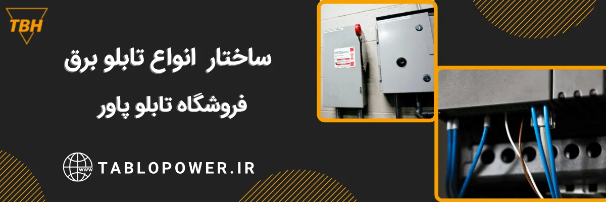 تابلو-پاور-دسته-بندی-ها-40-min